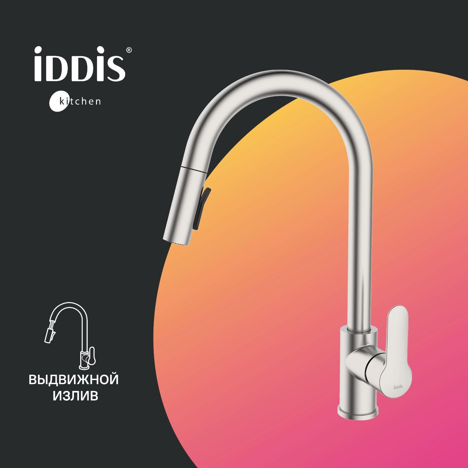 Фото товара на маркетплейсе ozon Смеситель для кухни с выдвижным изливом, нержавеющая сталь, сатин, IDDIS, Cuba,CUBSTP0i05