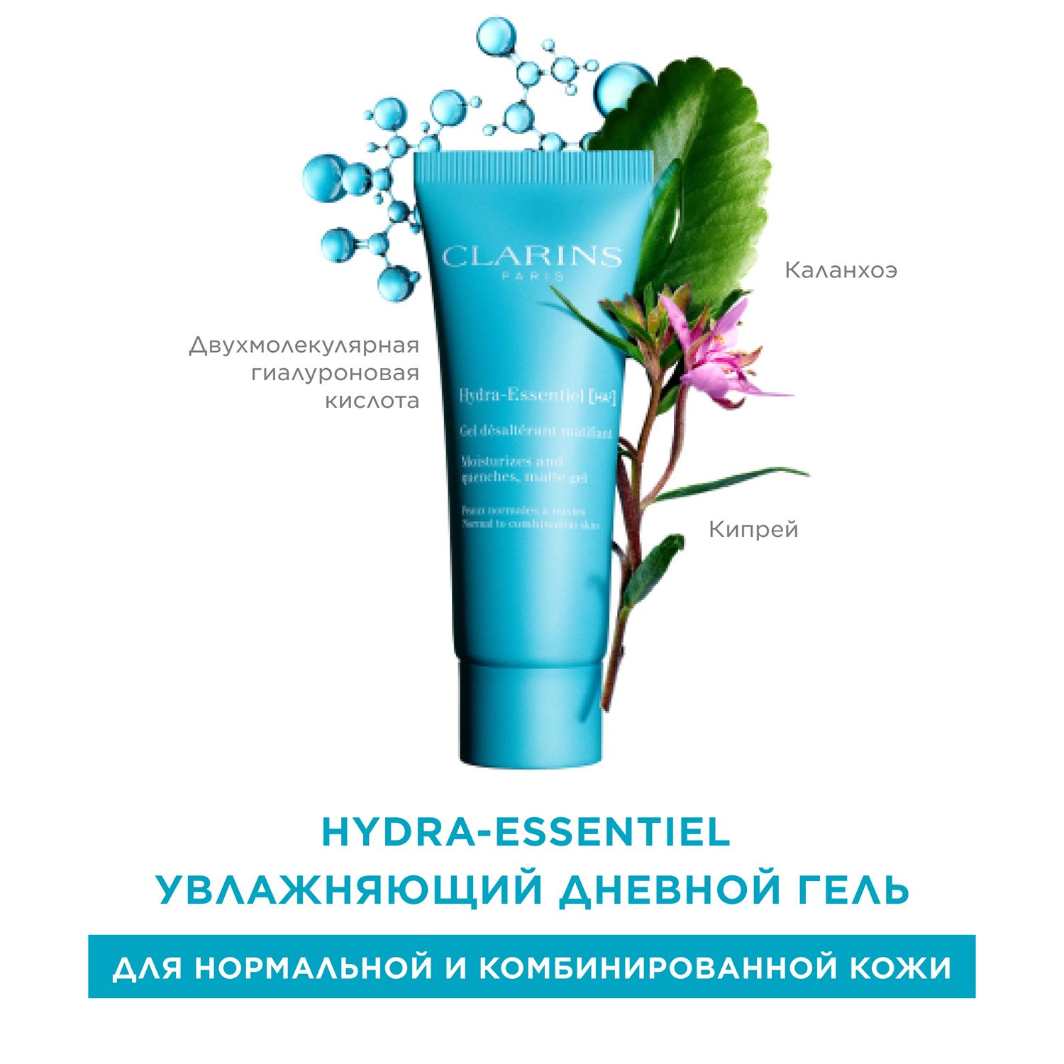 Clarins hydra essentiel ha2