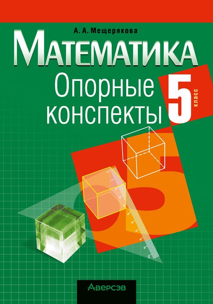 Математика 1 класс темы уроков. Конспекты уроков математики беларусь. План занятий по физкультуре. Бозихои математика. План конспект урока.