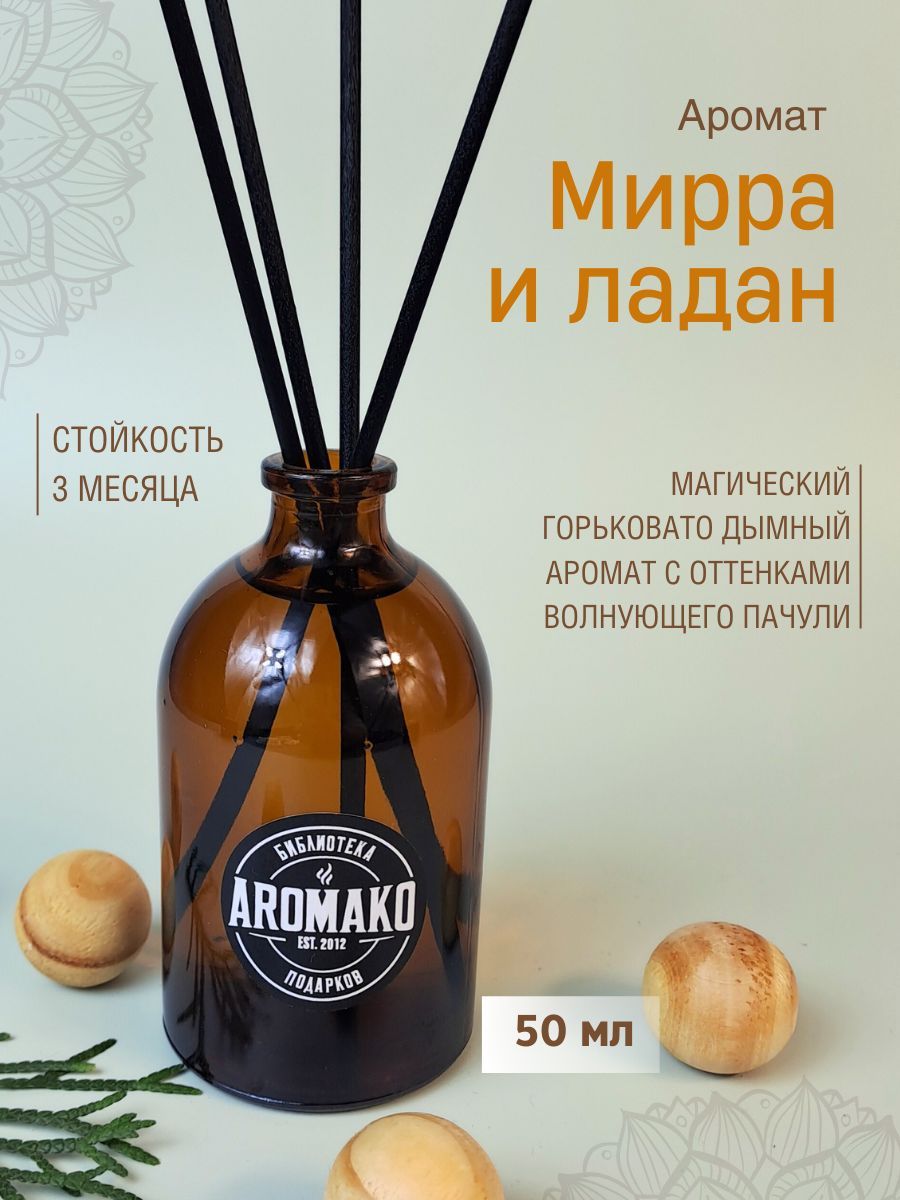 Ароматизатор для дома, диффузор ароматический AromaKo 