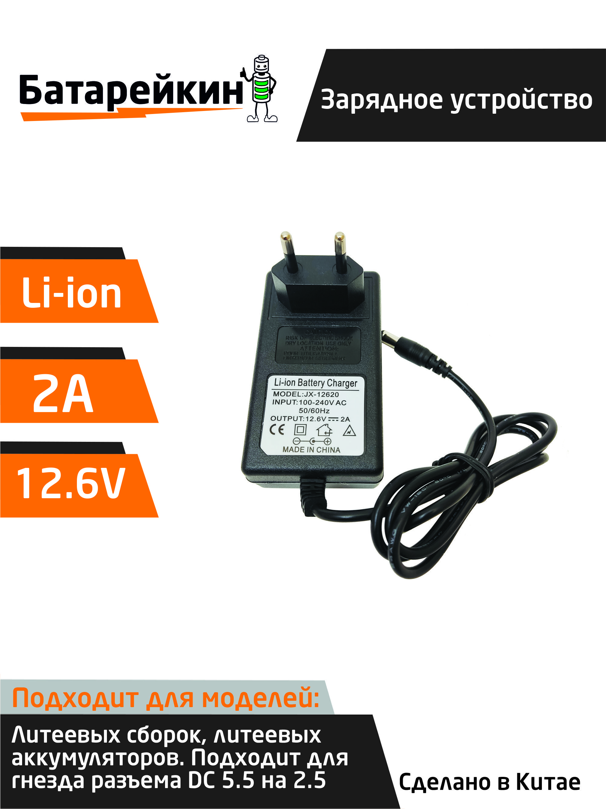 БатарейкинЗарядноеустройстводляаккумуляторныхбатареекЗУАКБ12.6V,черный