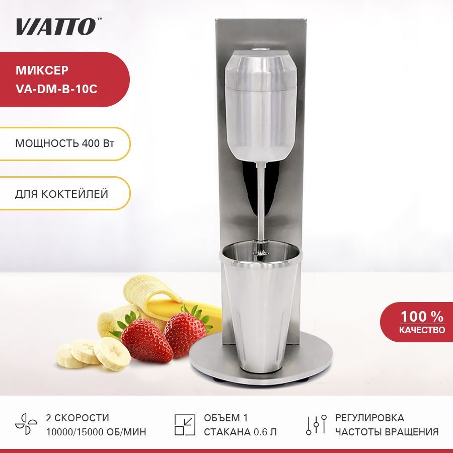 Стационарный Миксер VIATTO COMMERCIAL VA-DM-B-C., 400 Вт - купить по низким  ценам в интернет-магазине OZON (570973812)