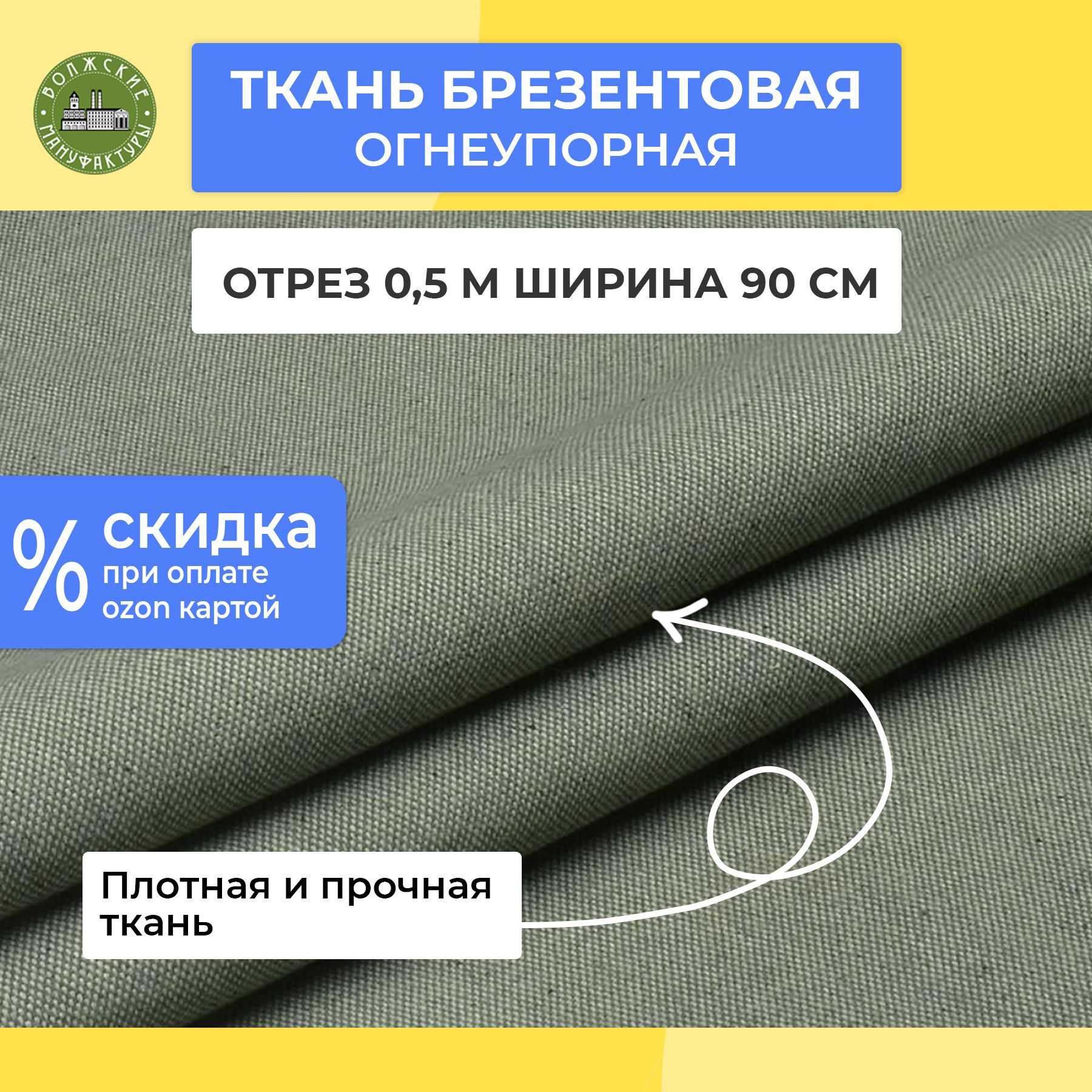 Тканьльнянаябрезентогнеупорный,отрез0,5мх0,9м,плотность480г/м2