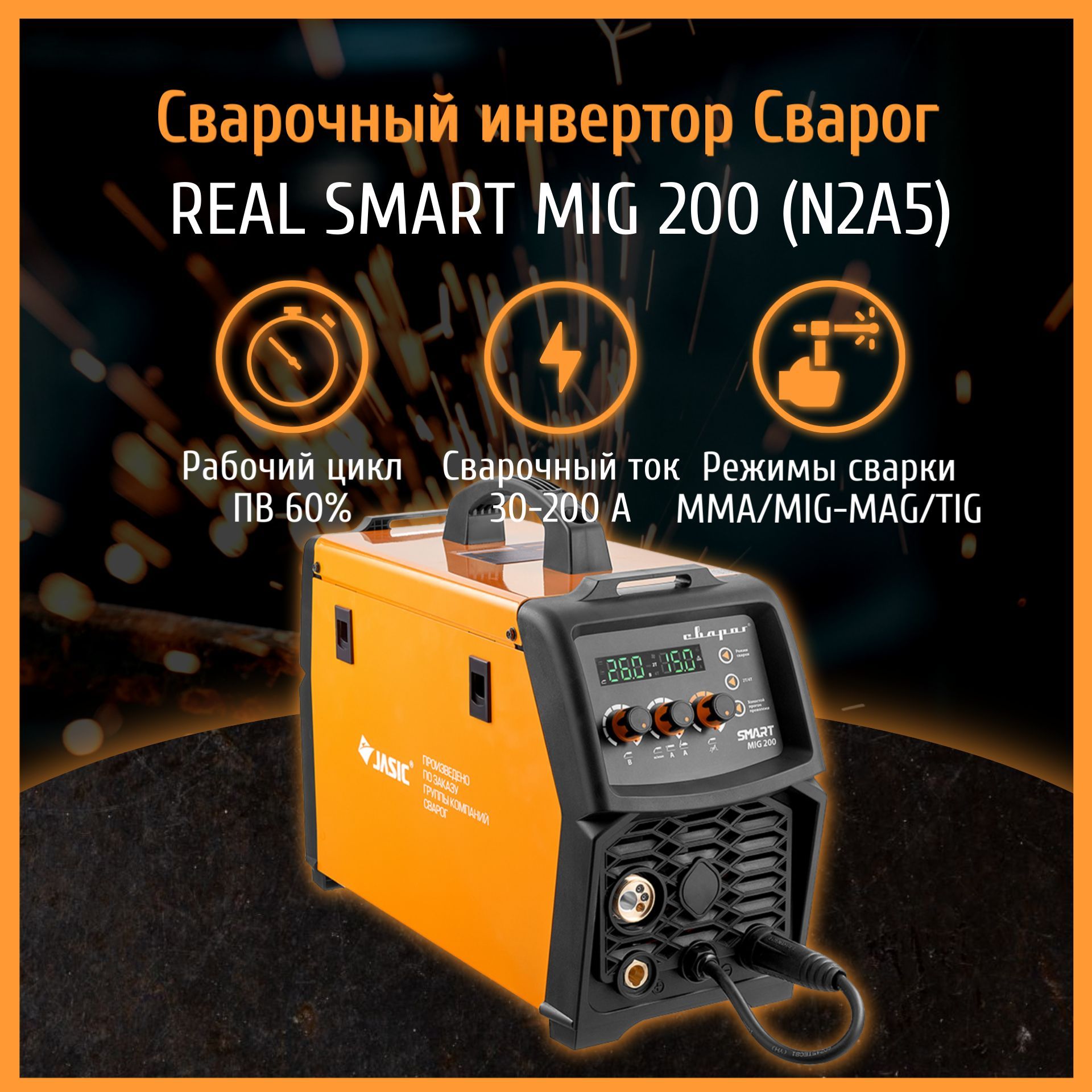 Сварог смарт миг 200. Сварог real Smart mig 200 купить. Сварочный аппарат Сварог смарт миг 200 цена. Таблица настроек полуавтомата Сварог Реал смарт 200.