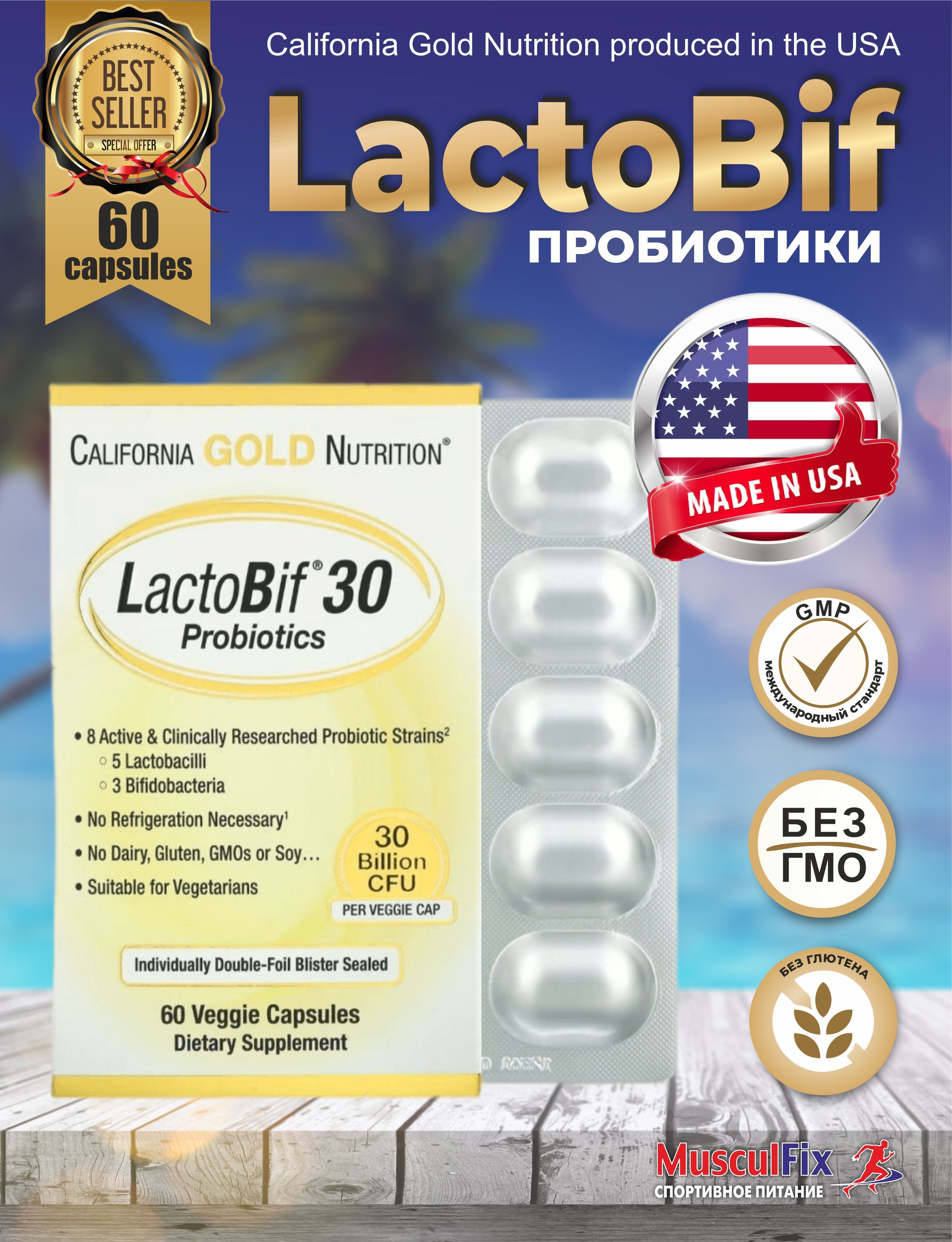 Пробиотики LACTOBIF. LACTOBIF 30. Лактобиф аналоги.