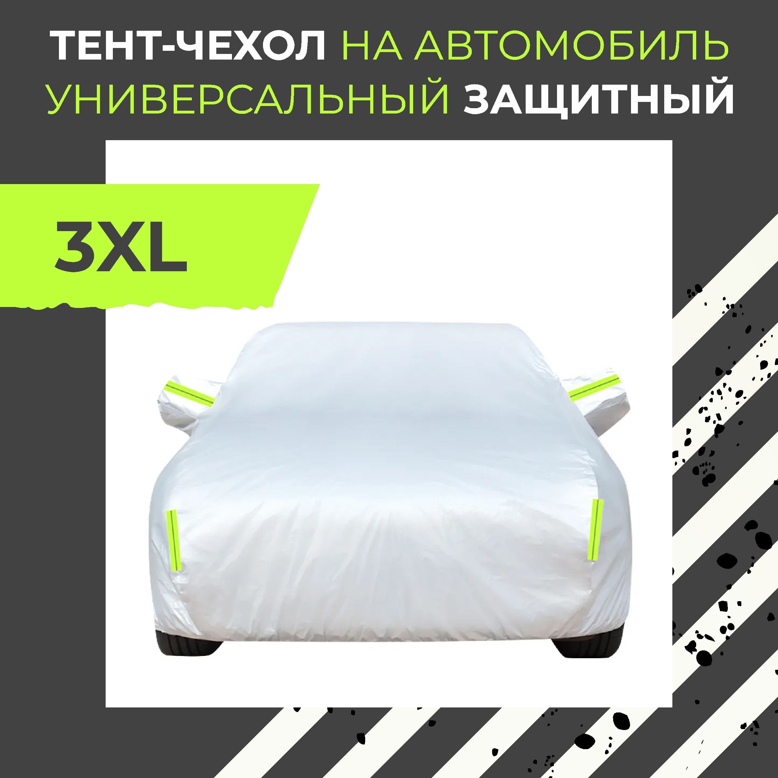 Чехол на автомобиль CARCOVER купить по выгодной цене в интернет-магазине  OZON (1148356398)