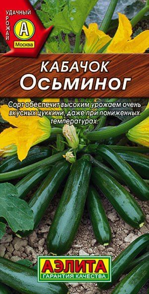 Семена Кабачок цуккини Осьминог