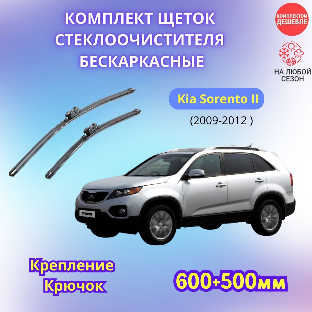 Комплект бескаркасных щеток стеклоочистителя SUFIX SW6050-46, крепление  Крючок (Hook / J-Hook) - купить по выгодной цене в интернет-магазине OZON  (1133961417)