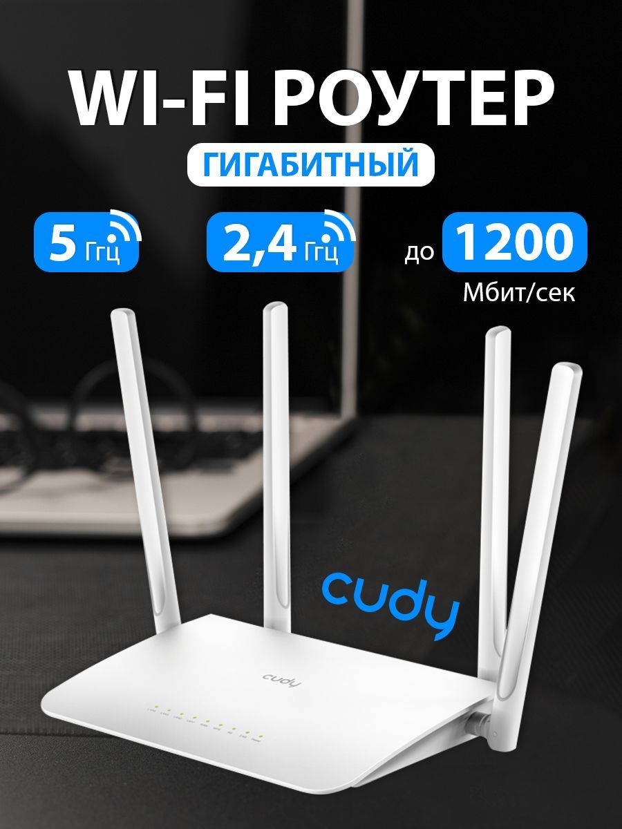 Роутер Cudy WR1300, белый, 5 ГГц, 2.4 ГГц купить по низкой цене с доставкой  в интернет-магазине OZON (1136434723)