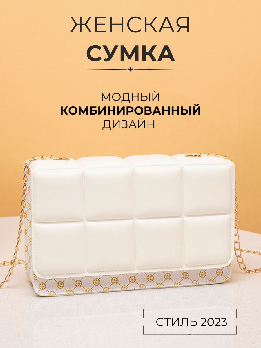 Купить Женскую Сумку Через Плечо На Озон