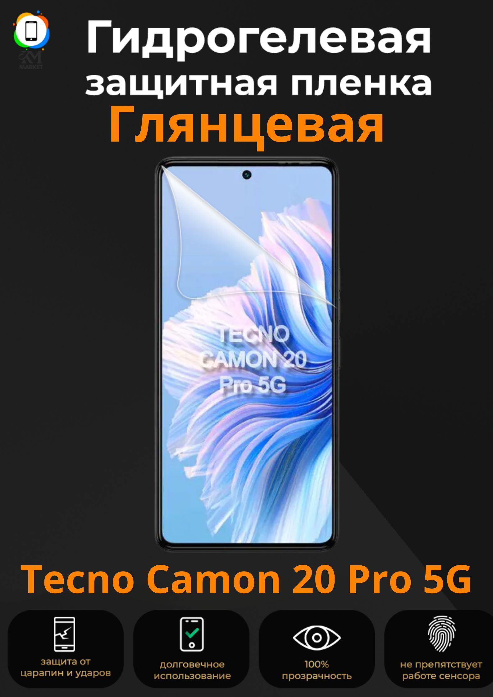 Защитная пленка Tecno Camon 20 Pro 5G - купить по выгодной цене в  интернет-магазине OZON (1150333869)