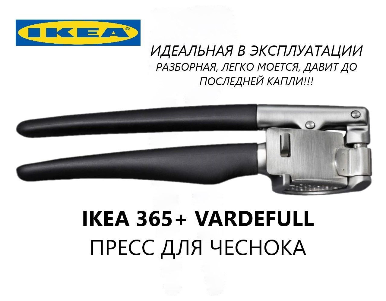 IKEAПрессдлячеснока.Уцененныйтовар