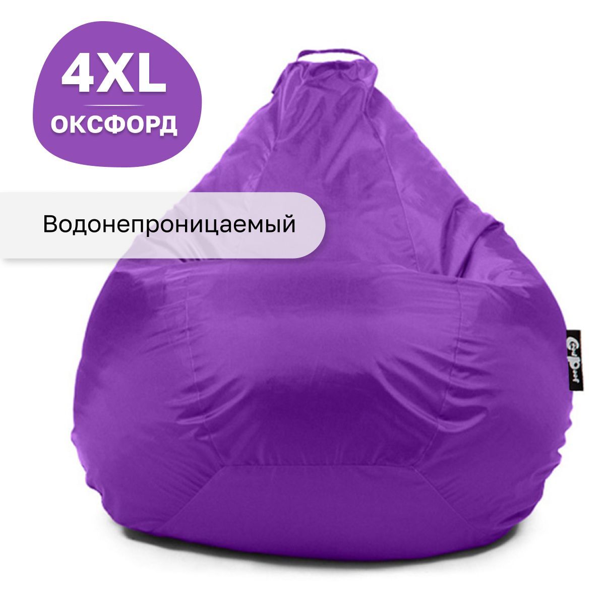 GoodPoof Кресло-мешок Груша, Оксфорд, Размер XXXXL,фиолетовый