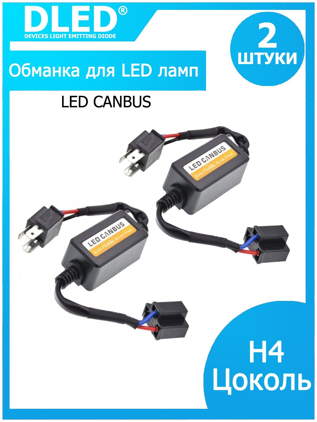 Обманки MTF Light для светодиодных ламп H8/H11