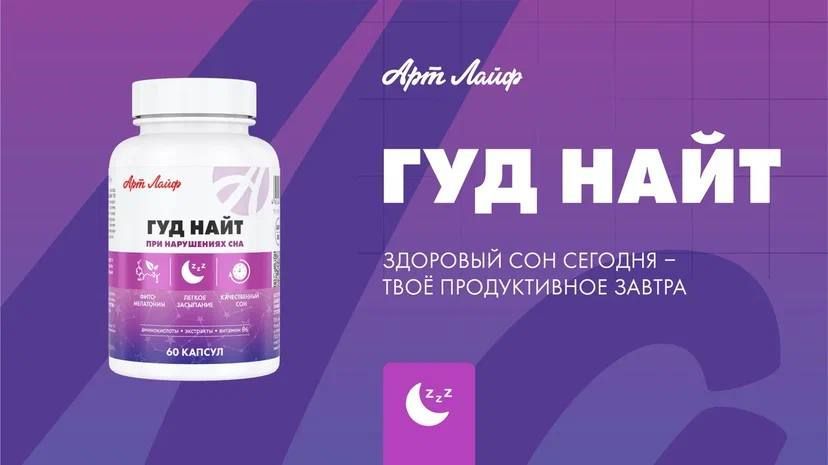 Night комплекс для сна