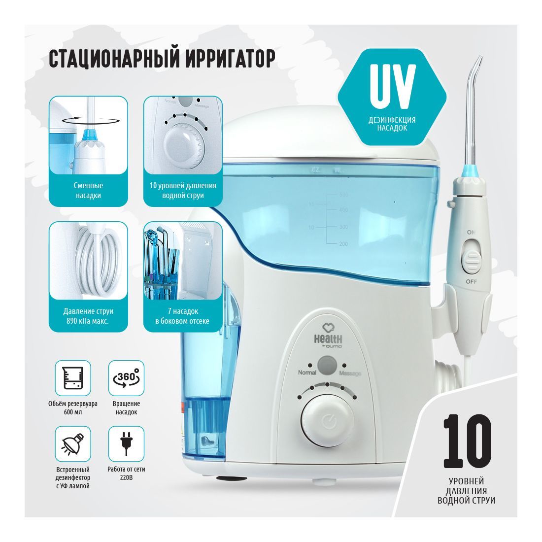 Стационарный ирригатор для полости рта Qumo Health Home Station HS 2 UV