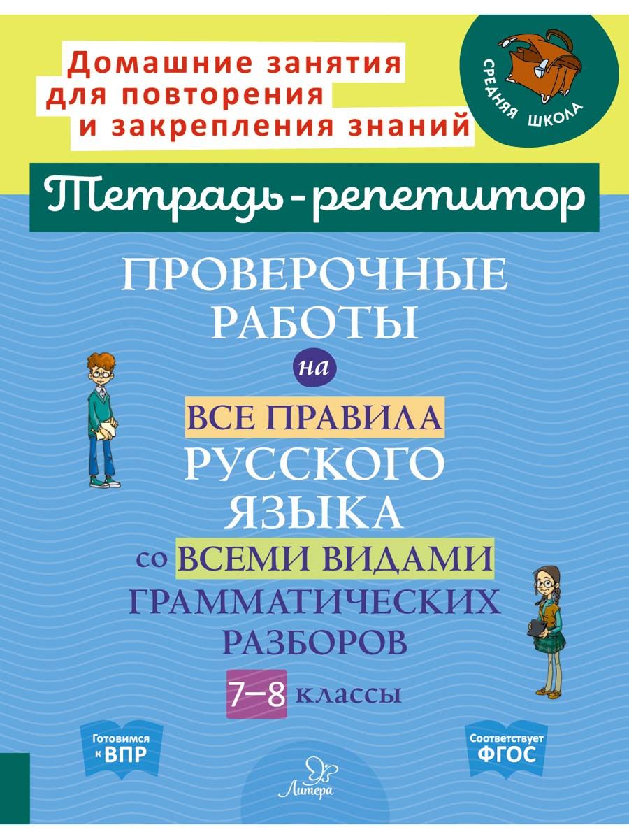 Проверочные Работы по Русскому Языку 8 купить на OZON по низкой цене