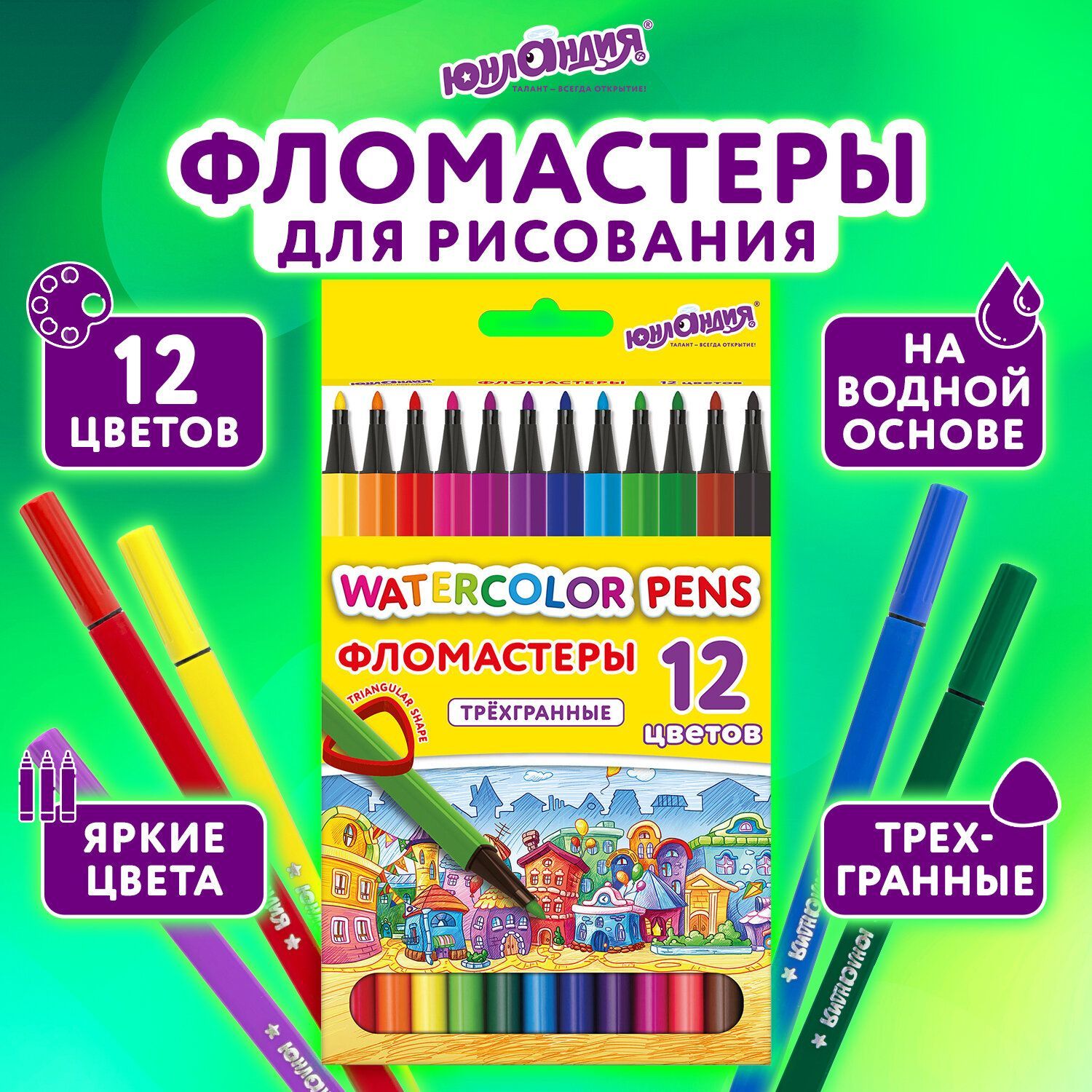 Фломастеры для рисования для детей, набор 12 цветов, трехгранные, вентилируемый колпачок