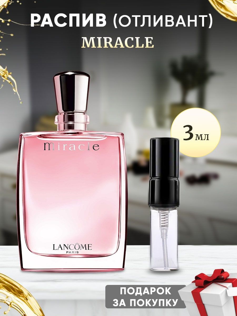 lanc Miracle EDP 3мл отливант