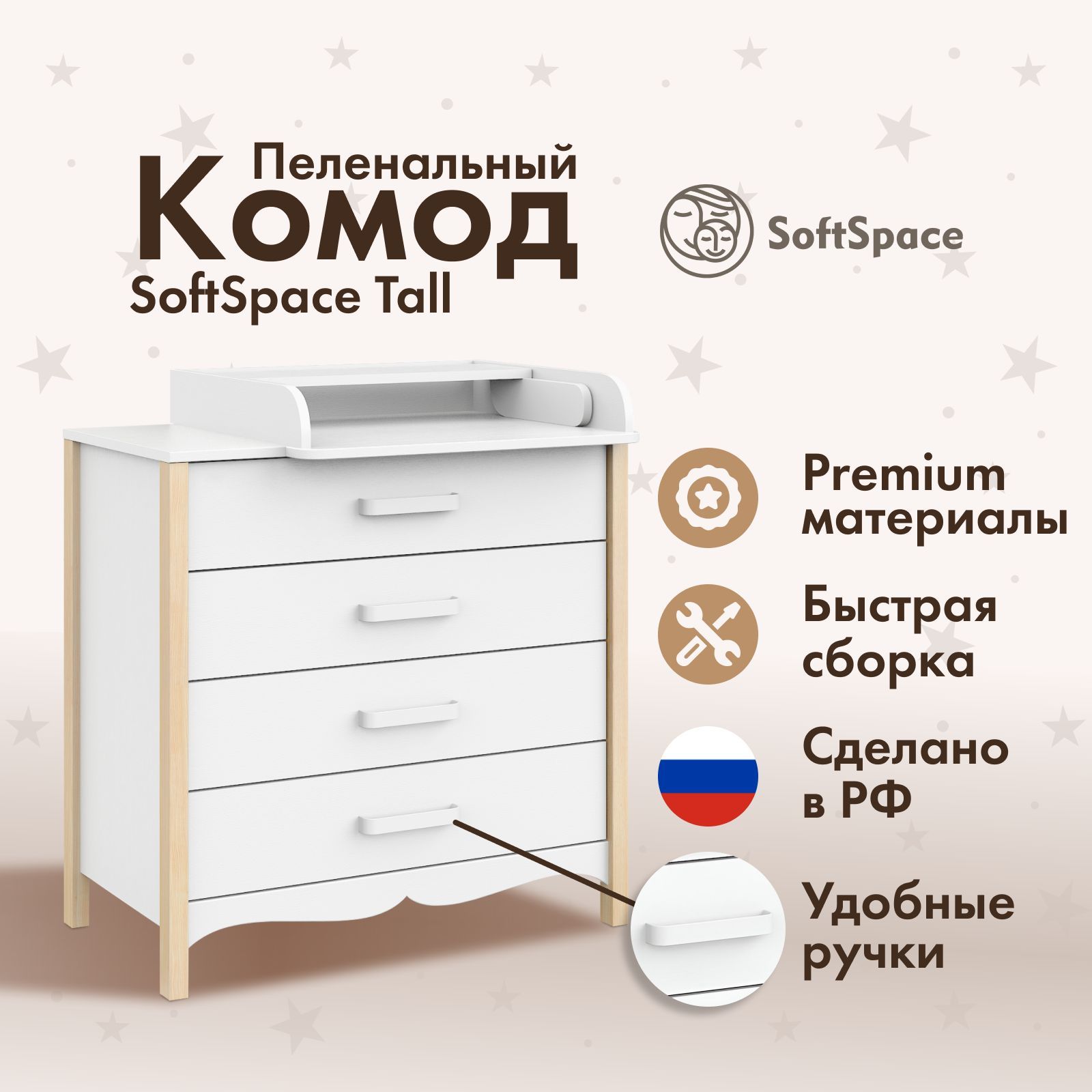 Комод softspace