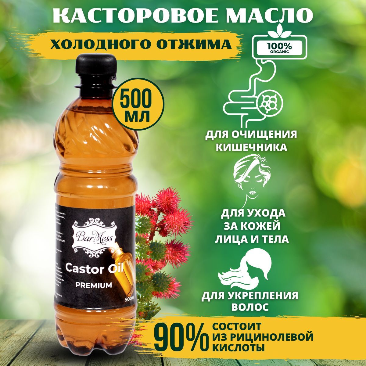 Где Купить Индийское Касторовое Масло