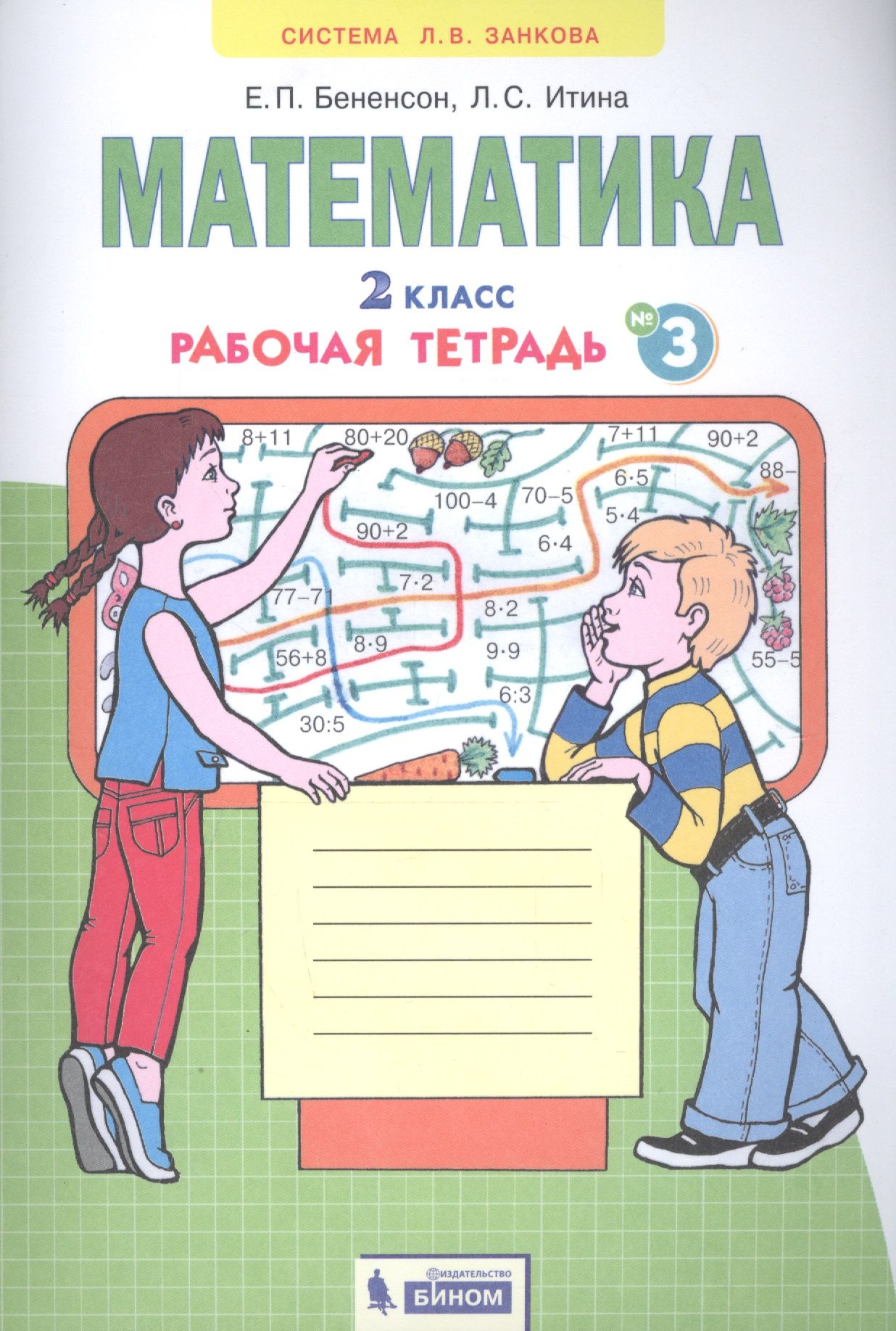 Итина(4-х. , бененсон е. Учебник математики 4 класс истомина. Математика 1 класс чекин рабочая тетрадь. Рабочая тетрадь по математике 1 класс занкова.