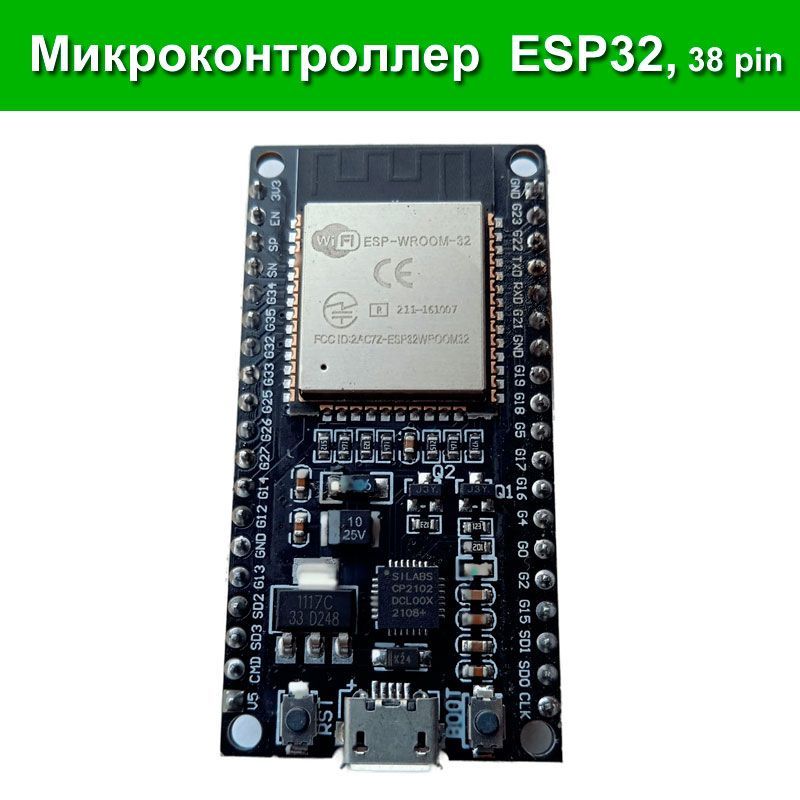 Контроллер ESP32 (ESP-WROOM-32) 38pin