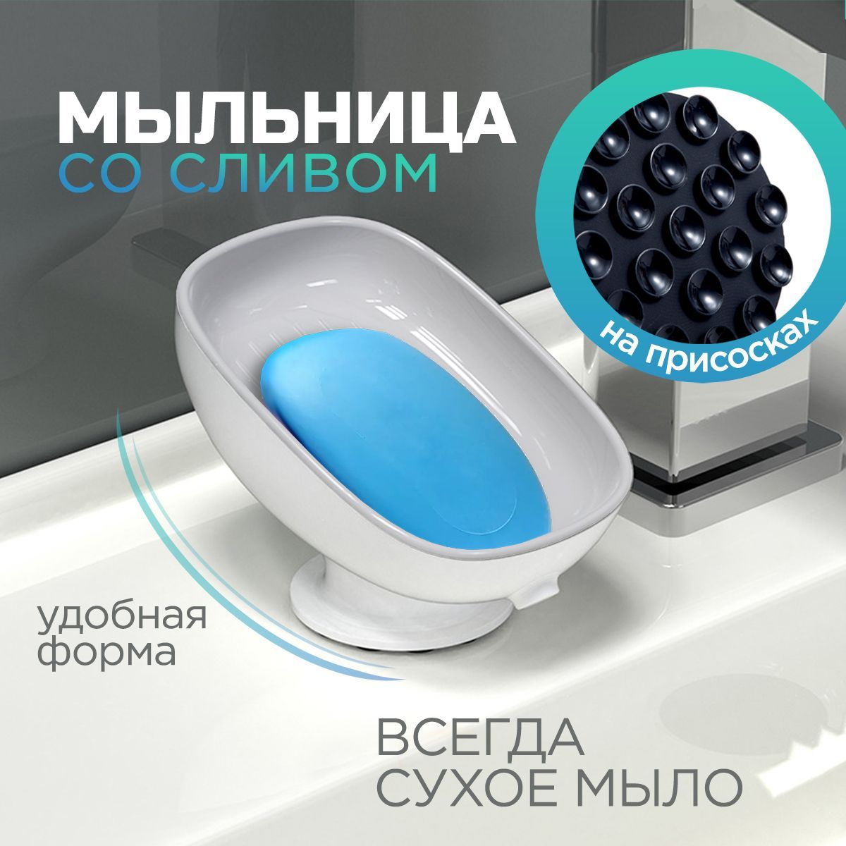Мыльница для ванной, со сливом на присоске, мыльница для кухни, держатель для мыла, размер 13х8.8х8.6 см, цвет серо-белый купить на OZON по низкой цене (1155859410)