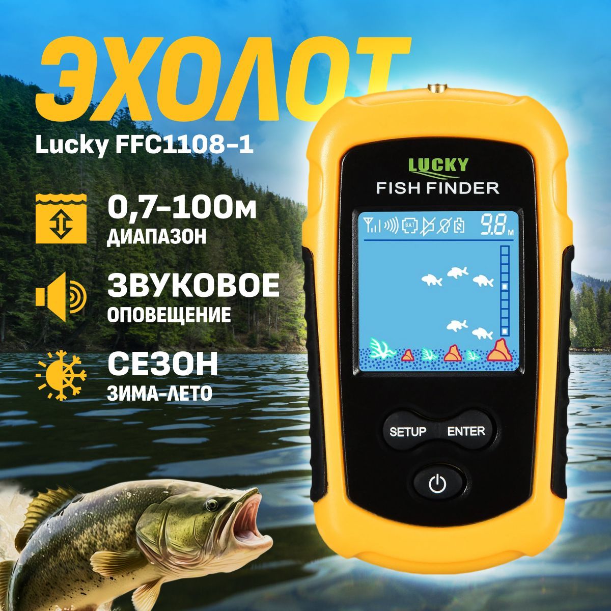 Эхолот Lucky FFC1108-1 цветной дисплей