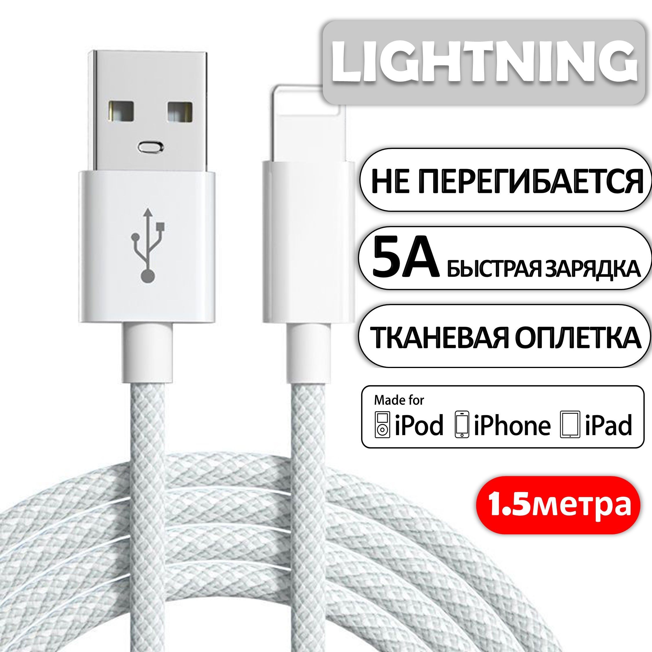 Кабель USB, Apple Lightning ISA v8тканевыйLIGHTNING - купить по низкой цене  в интернет-магазине OZON (1156280141)