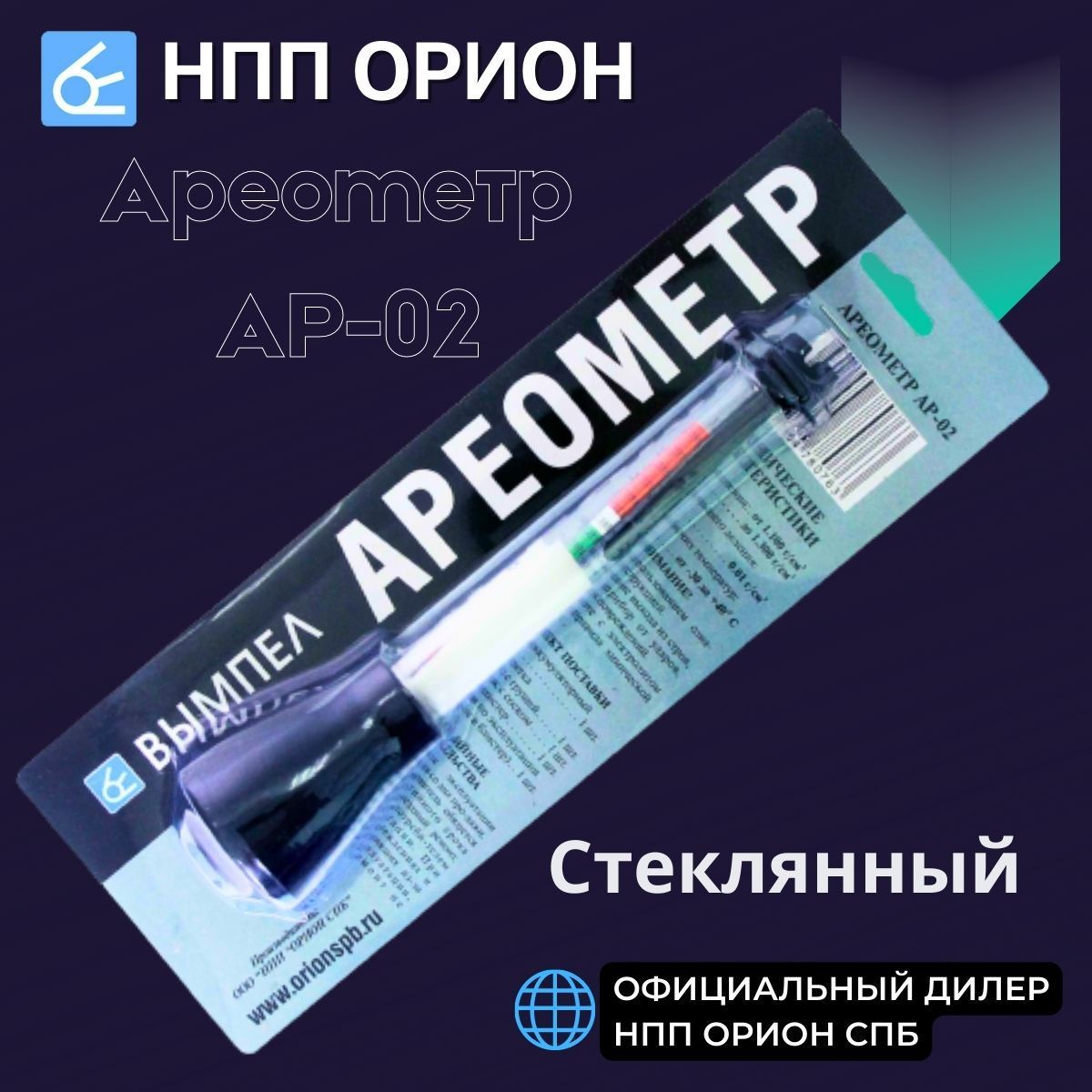 Ареометр для электролита АР-02 (стеклянный)