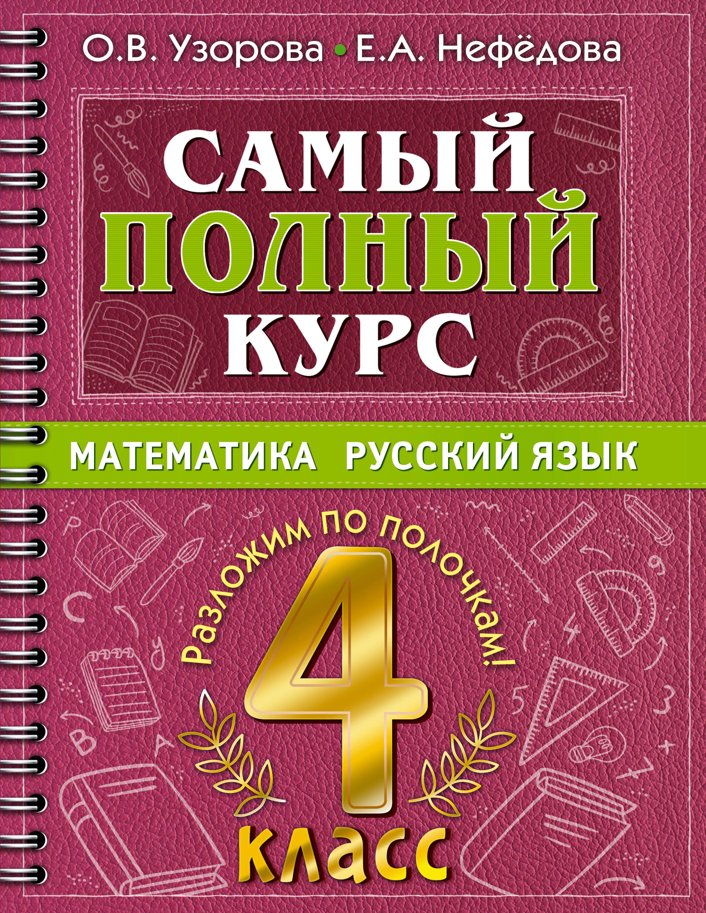 Математика и русский язык проект