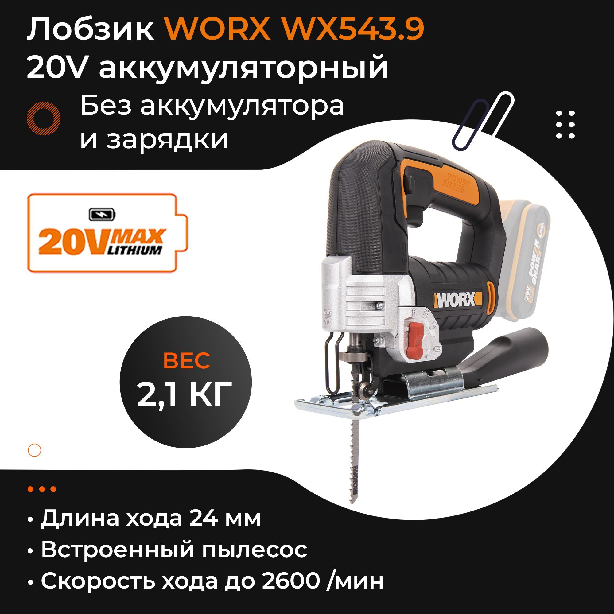 Лобзик worx. Black+Decker bdcjs12n аккумулятор. Электролобзик Black+Decker bdcjs12n. Gopak Black+Decker. Deko 800 Вт Jig.