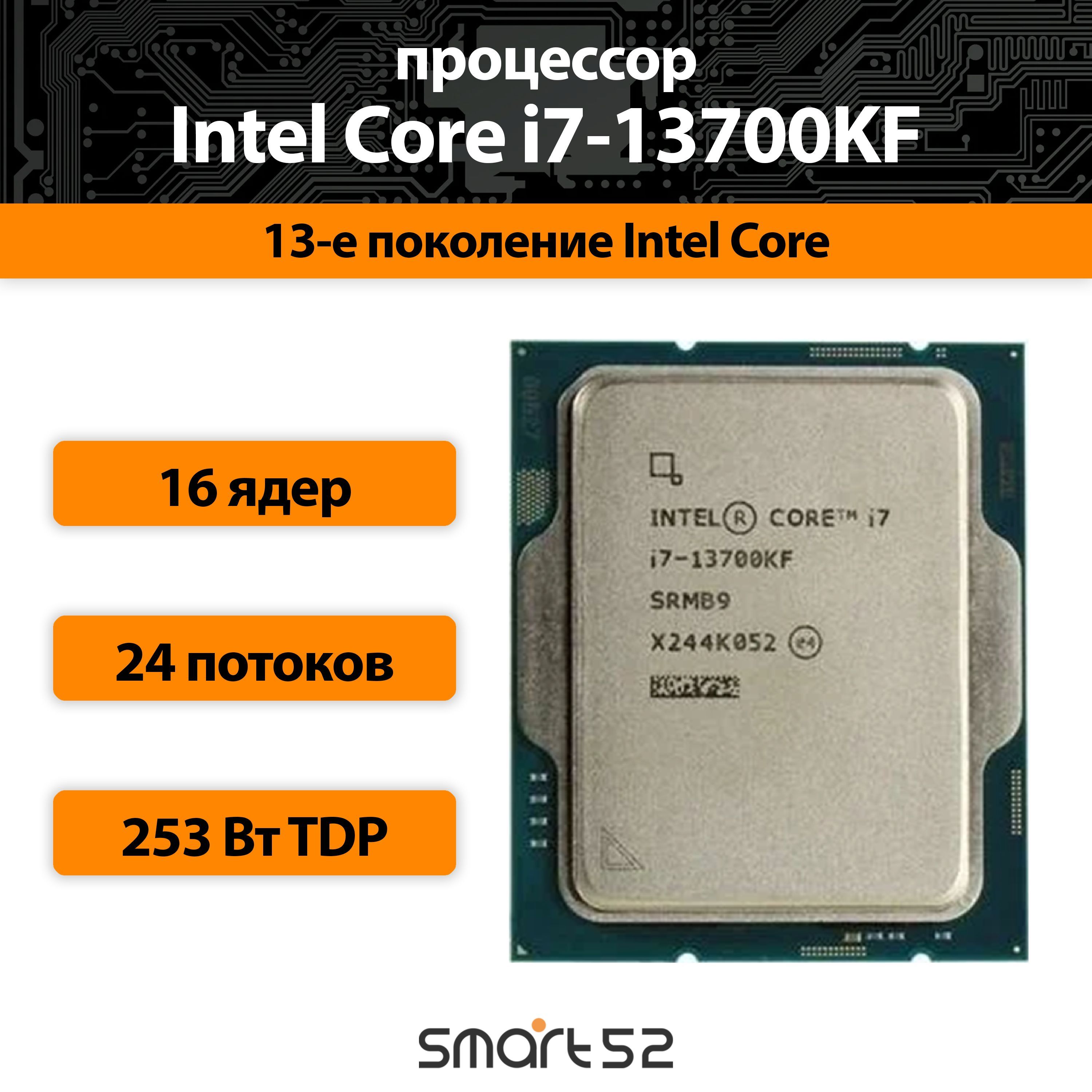 IntelПроцессорCorei7-13700KFLGA1700,16x3400МГцOEM(безкулера)