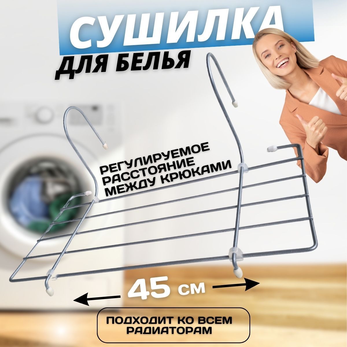Сушилка на Радиатор – купить сушилки для белья на OZON по выгодным ценам