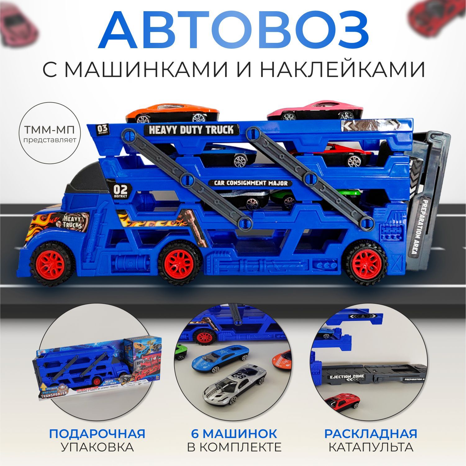 Набор автовоз среднего размера с машинками 6шт , в комплекте катапульта .  Перевозчик машин . Спецтехника грузовик (тягач , трейлер) - купить с  доставкой по выгодным ценам в интернет-магазине OZON (1125442881)