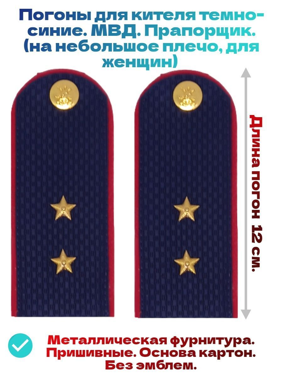 Парадные погоны прапорщика