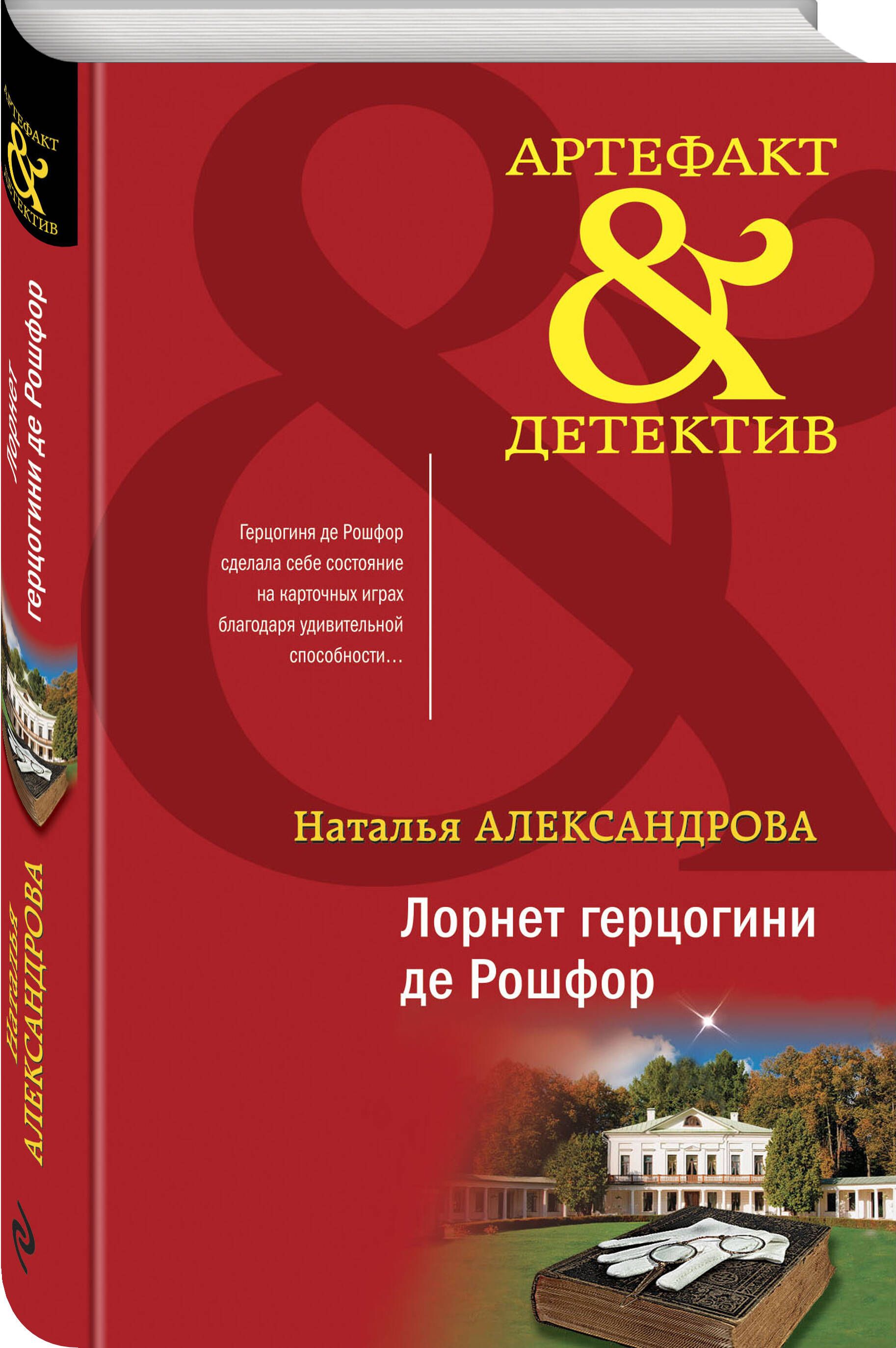 Лорнет герцогини де Рошфор - купить с доставкой по выгодным ценам в  интернет-магазине OZON (1162245529)