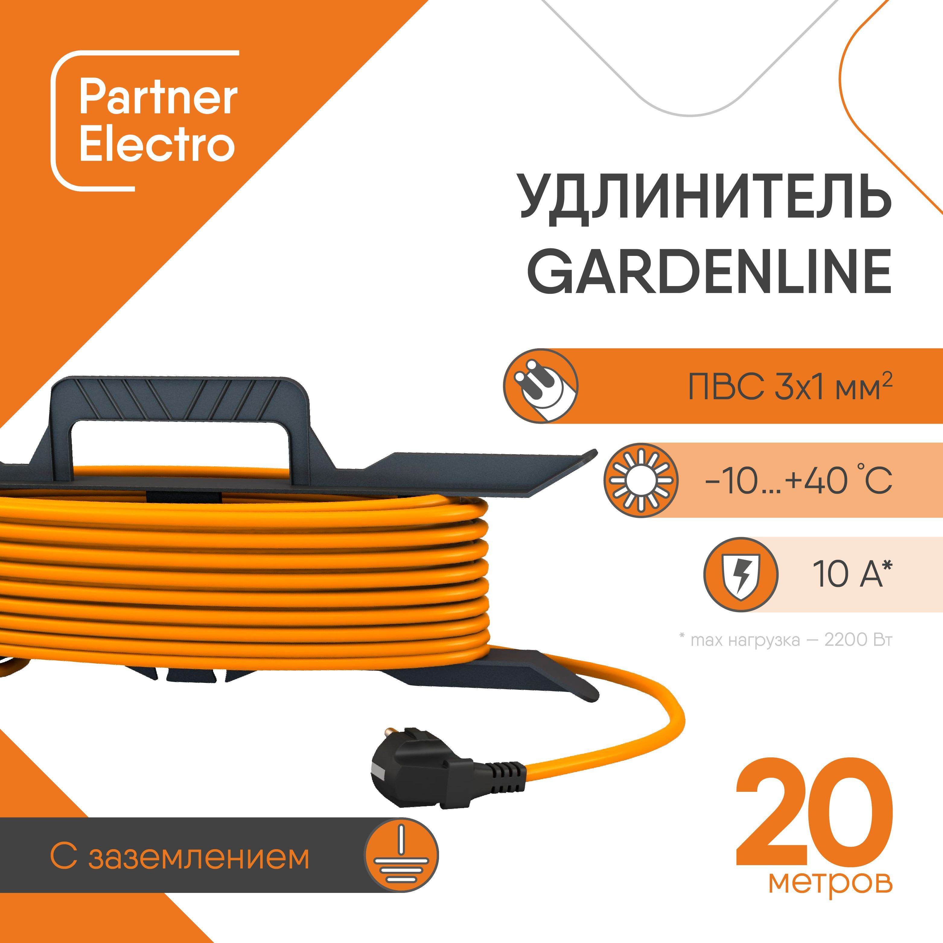 Удлинитель Партнер-Электро GardenLine на рамке ПВС 3х1 ГОСТ, 10A,20м,IP 44