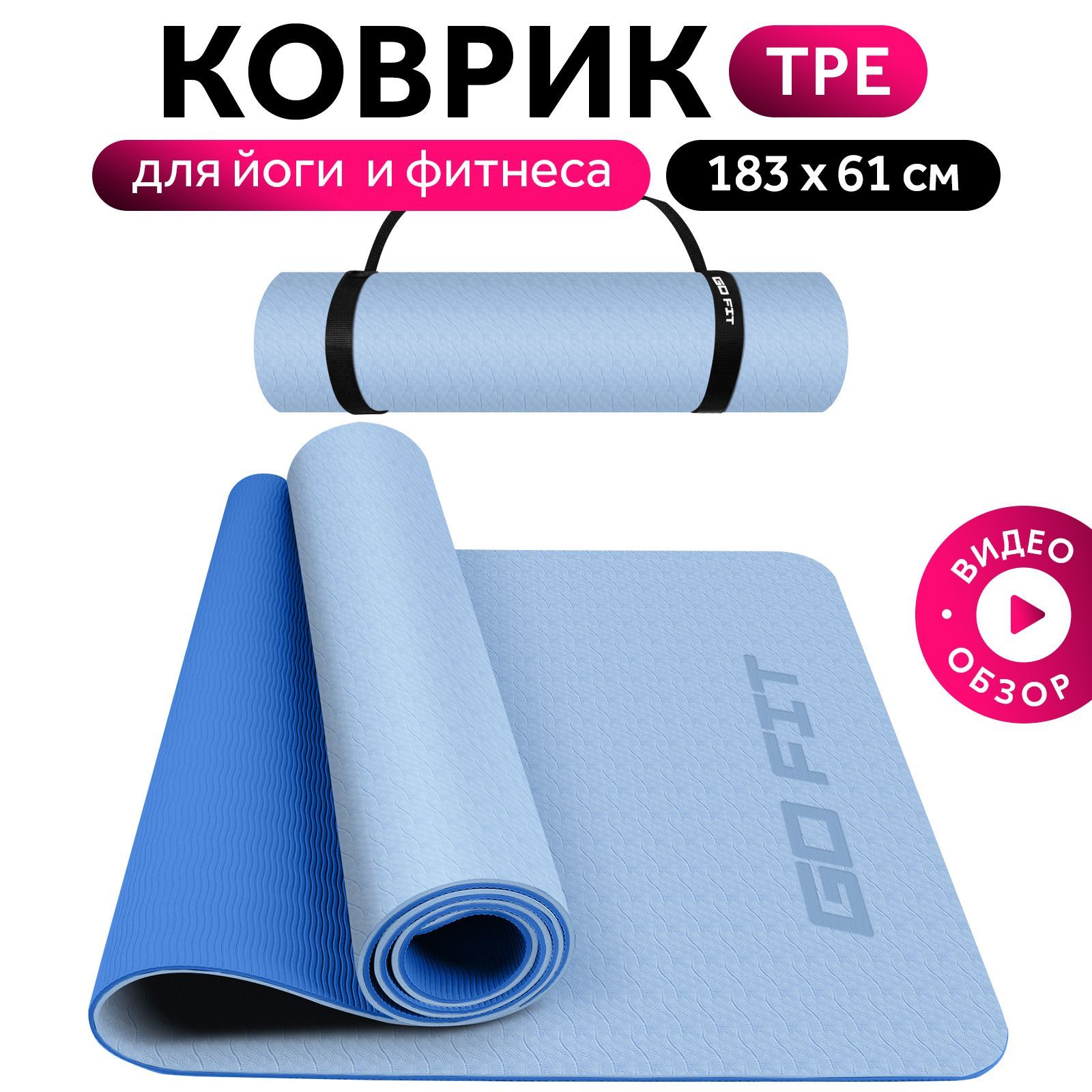 GO FIT Premium Yoga Mat 183 61