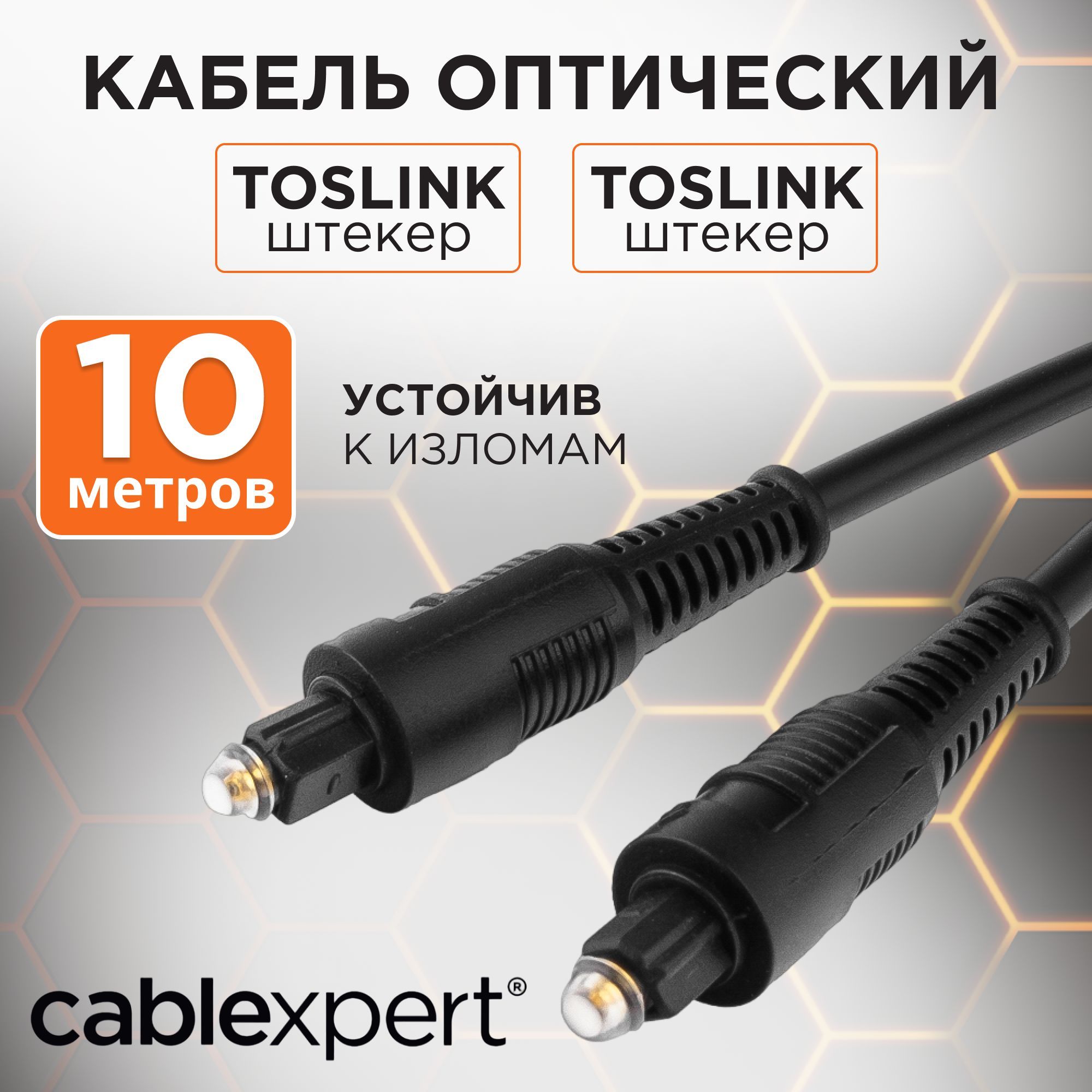 КабельоптическийCablexpertCC-OPT-10M,Toslink2xODTM/M,10м,черный