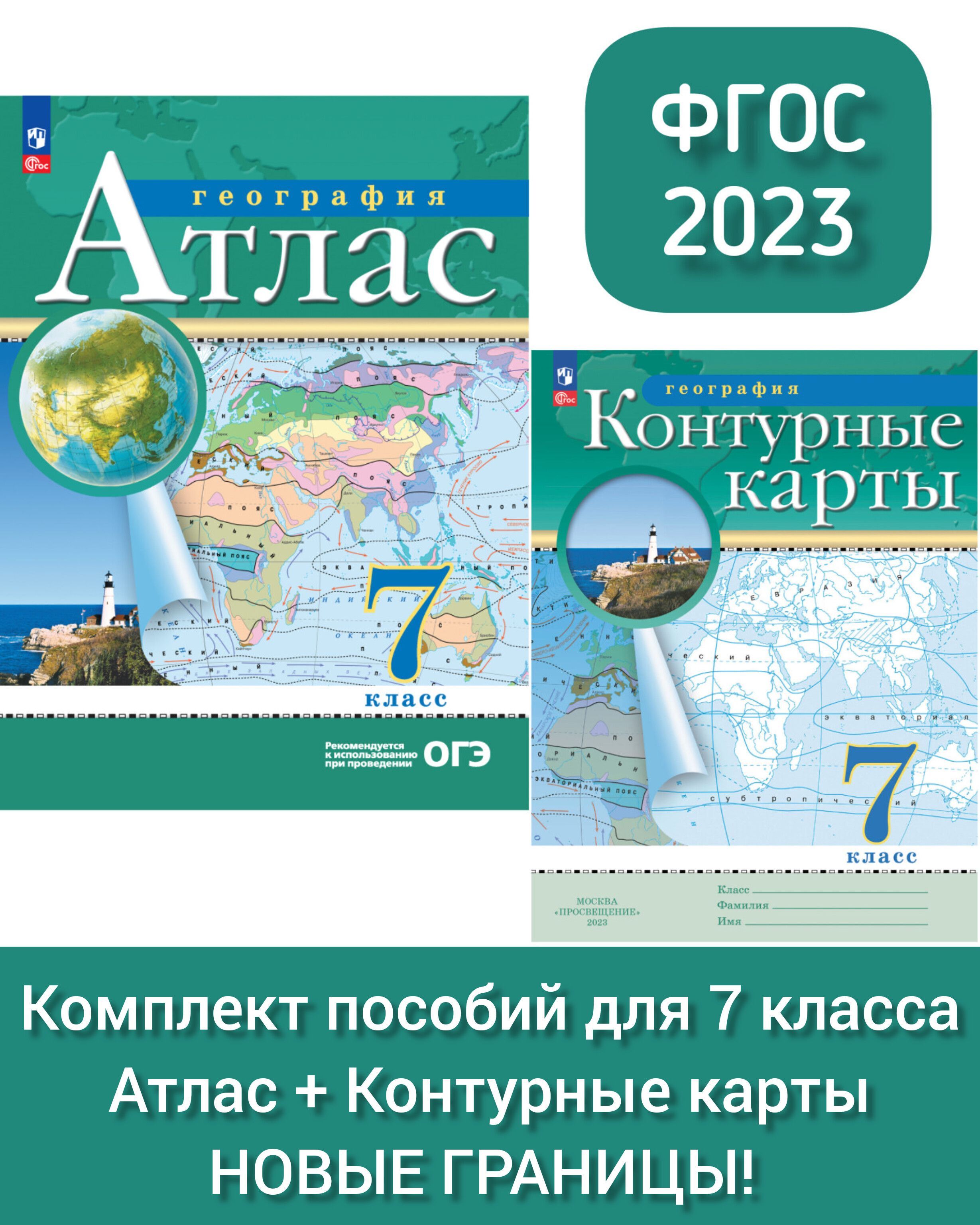 География 7 класс атлас 2023 год. Атлас по географии 10-11 класс. Атлас география 10-11 класс. Атлас по географии 10 класс. Атлас по географии 10-11 класс Просвещение