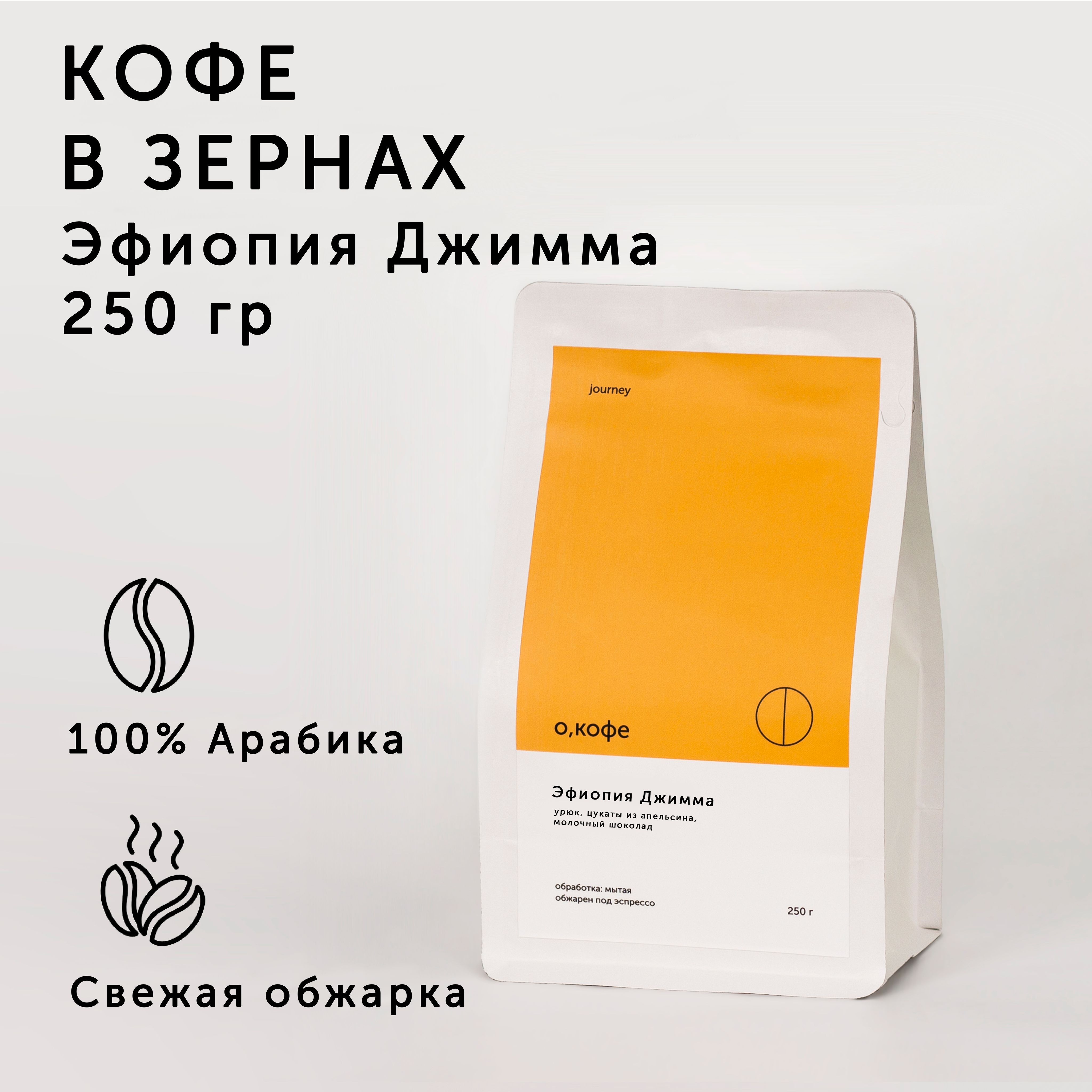 Кофе Эфиопия Сидамо В Зернах Купить