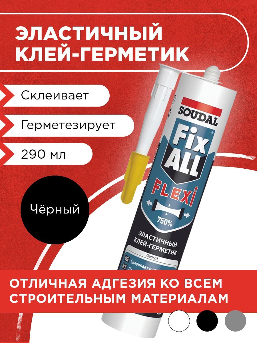 Герметик гибридный для ванной. Клей Soudal монтаж Fix all Flexi 290мл черный.