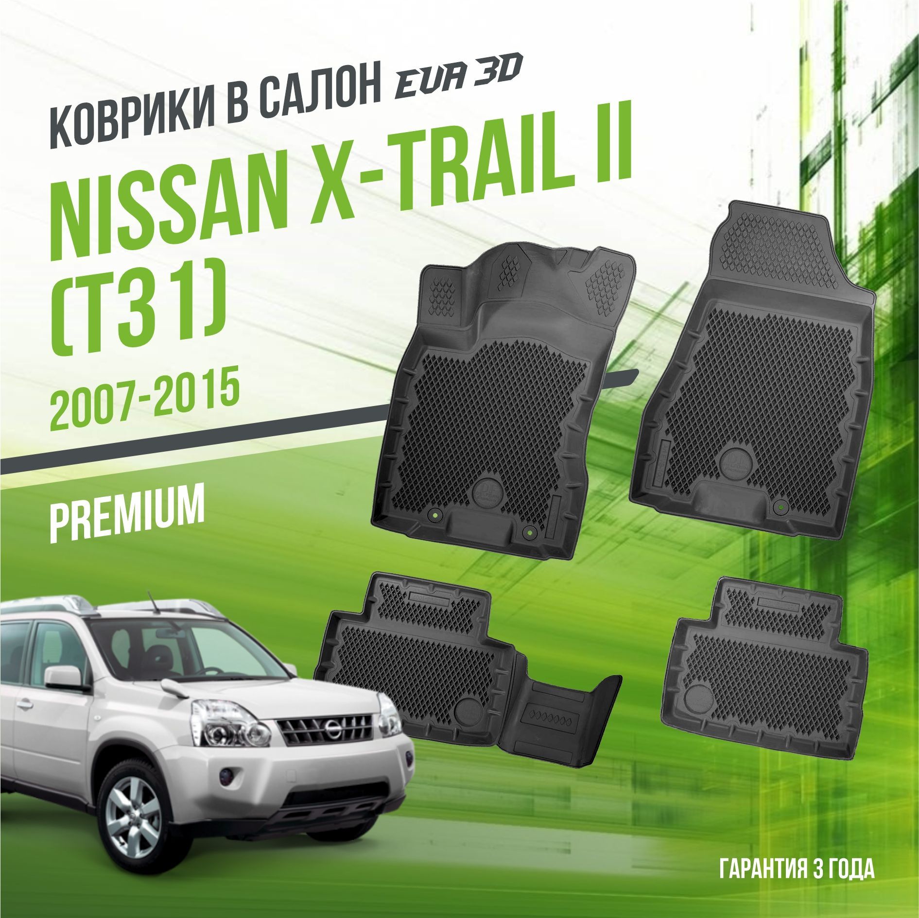 Nissan X-Trail Коврик – купить в интернет-магазине OZON по низкой цене