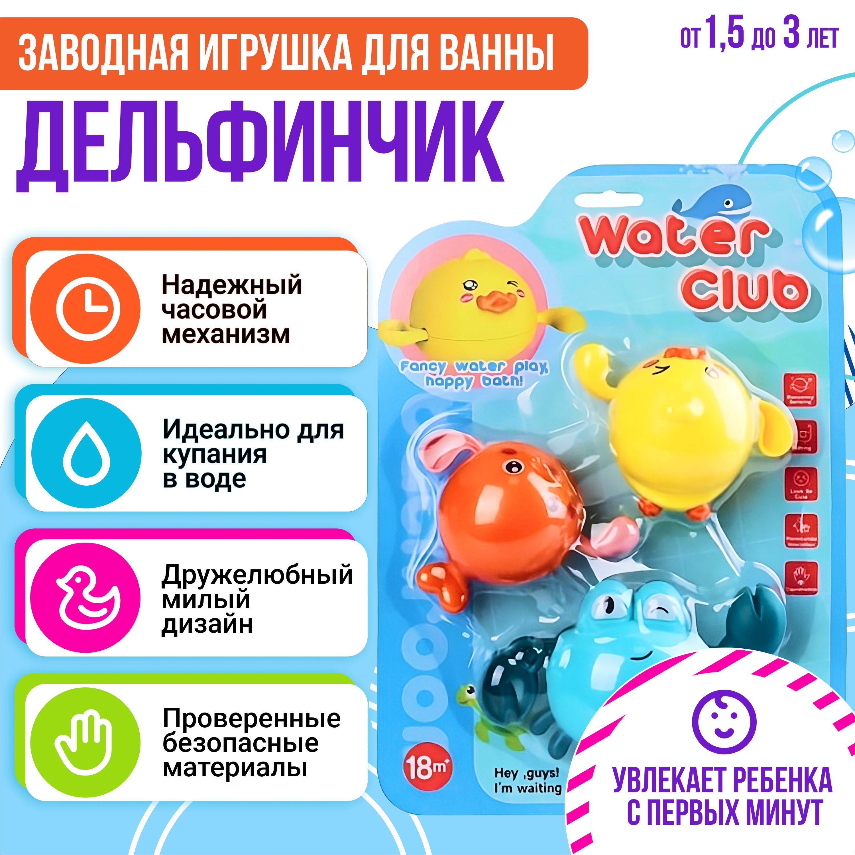 Игрушки для ванной Дельфинчик