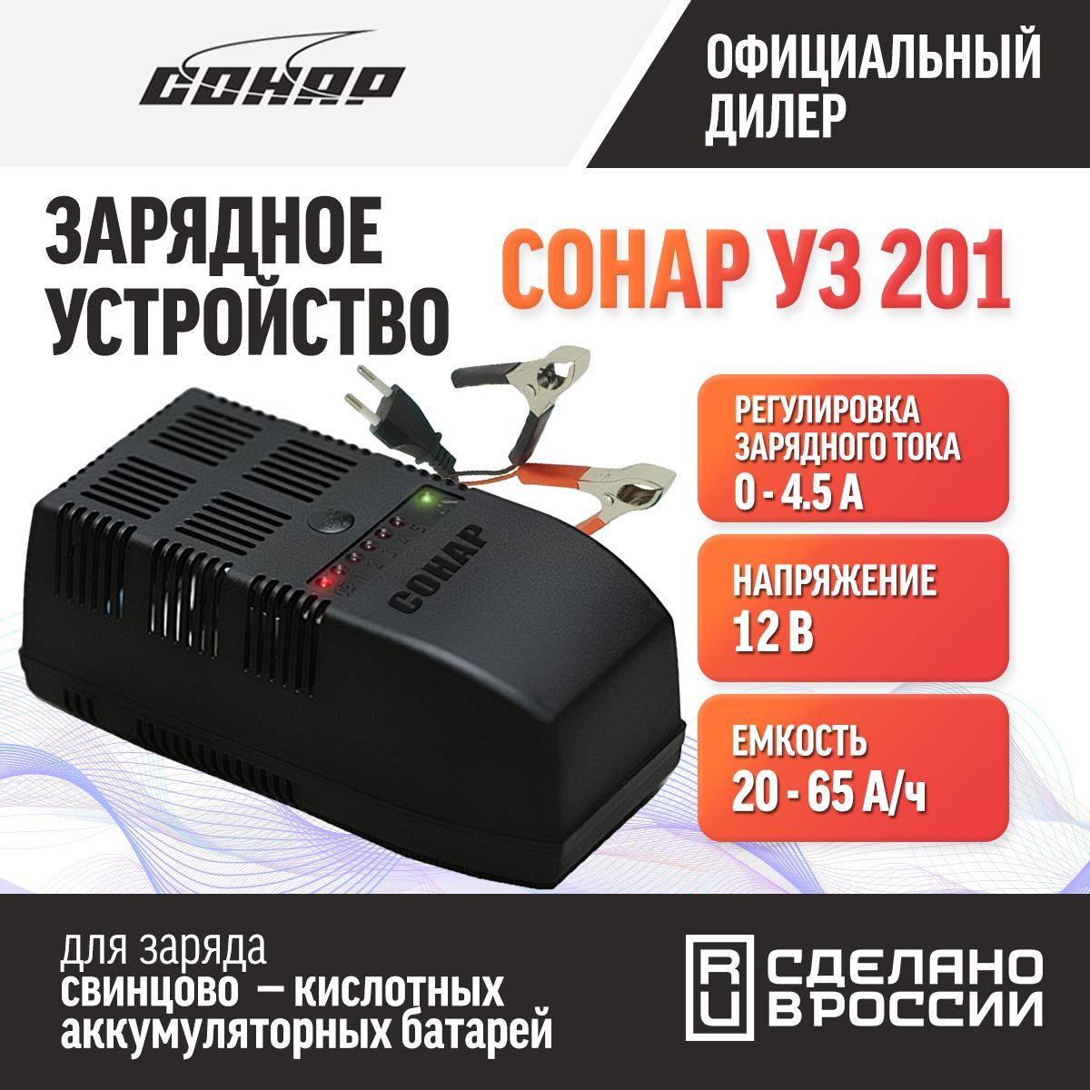 СОНАР Устройство зарядное для АКБ, 25 А•ч 5 A макс.ток 195 мм - купить с  доставкой по выгодным ценам в интернет-магазине OZON (1162577213)