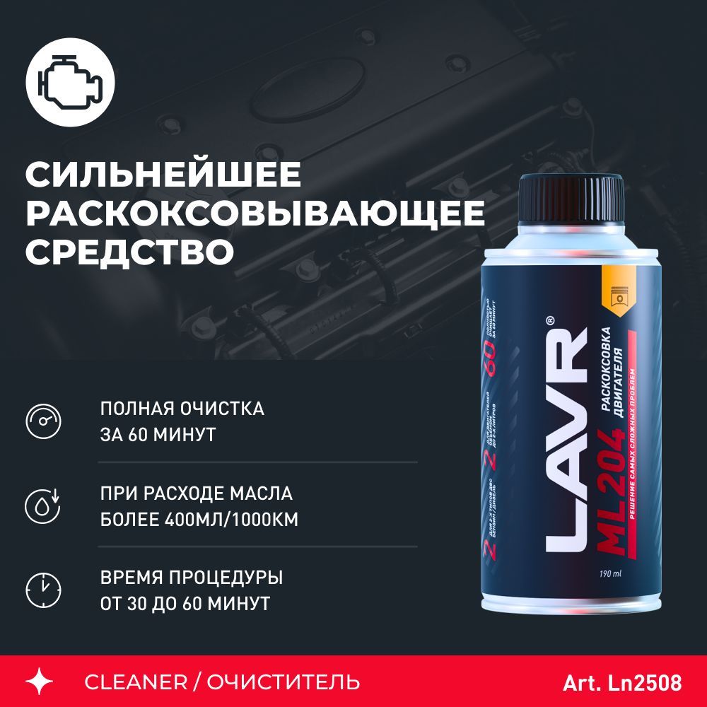 Раскоксовка ml204. Раскоксовка ml204