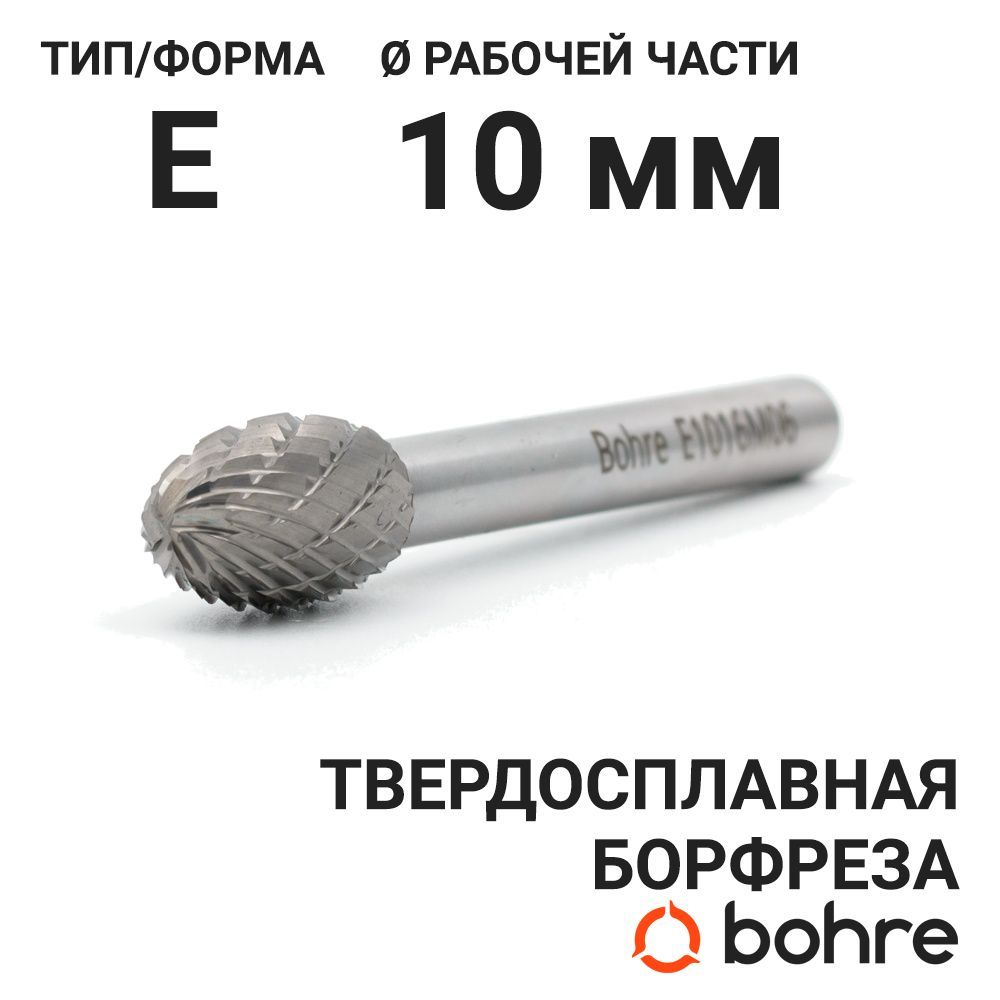 Борфреза твердосплавная Bohre овальная, тип E 10-16-М-06-L61