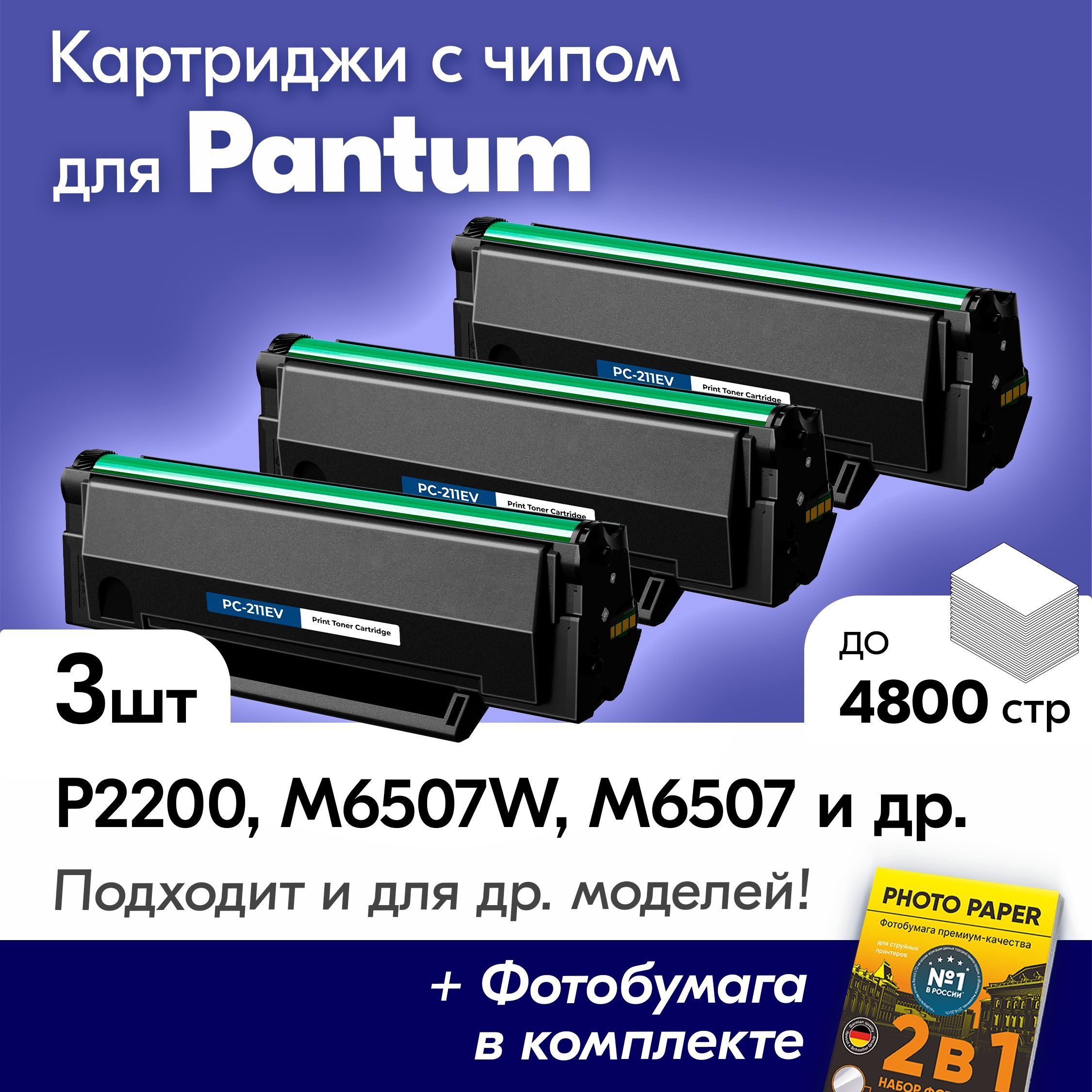 Pantum m6507w отзывы. Pantum PC-211. Pantum p2502. Принтер лазерный Pantum p2502. Pantum p2207 драйвер.